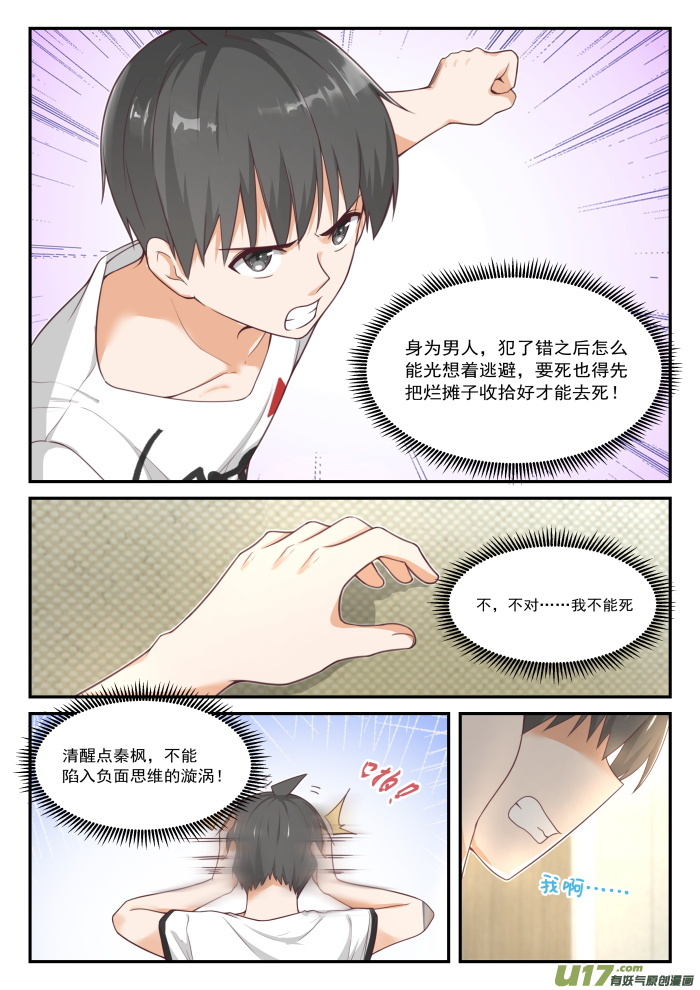 女子学院的男生第四百一十四话 昨日重现