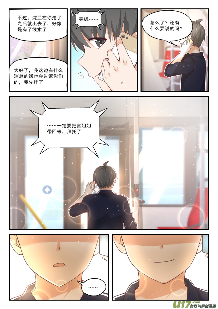 女子学院的男生第四百一十四话 昨日重现