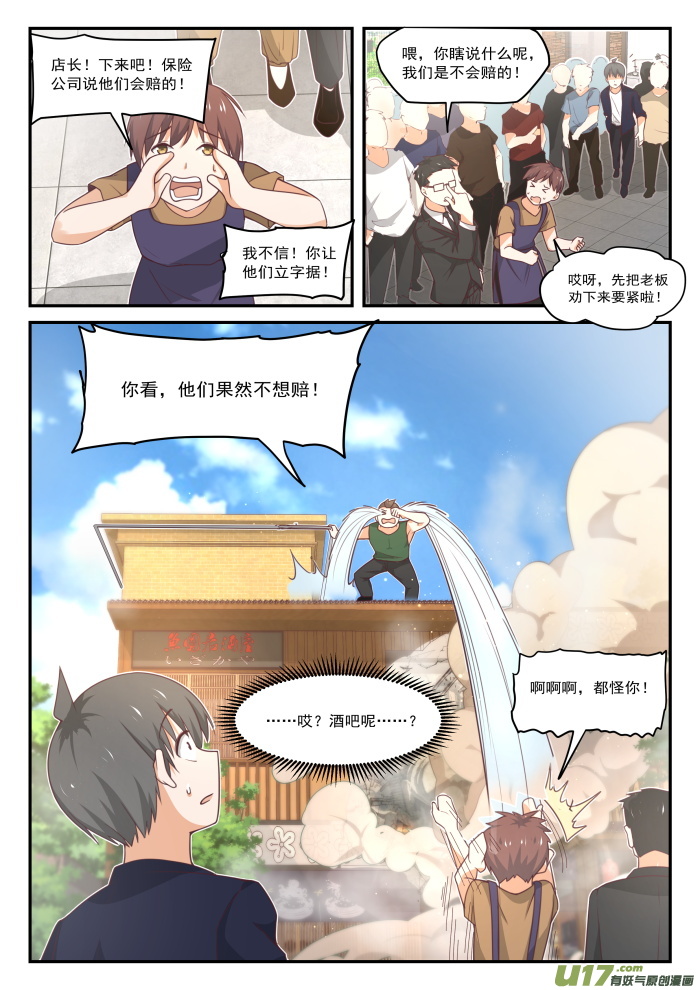 女子学院的男生第四百一十四话 昨日重现