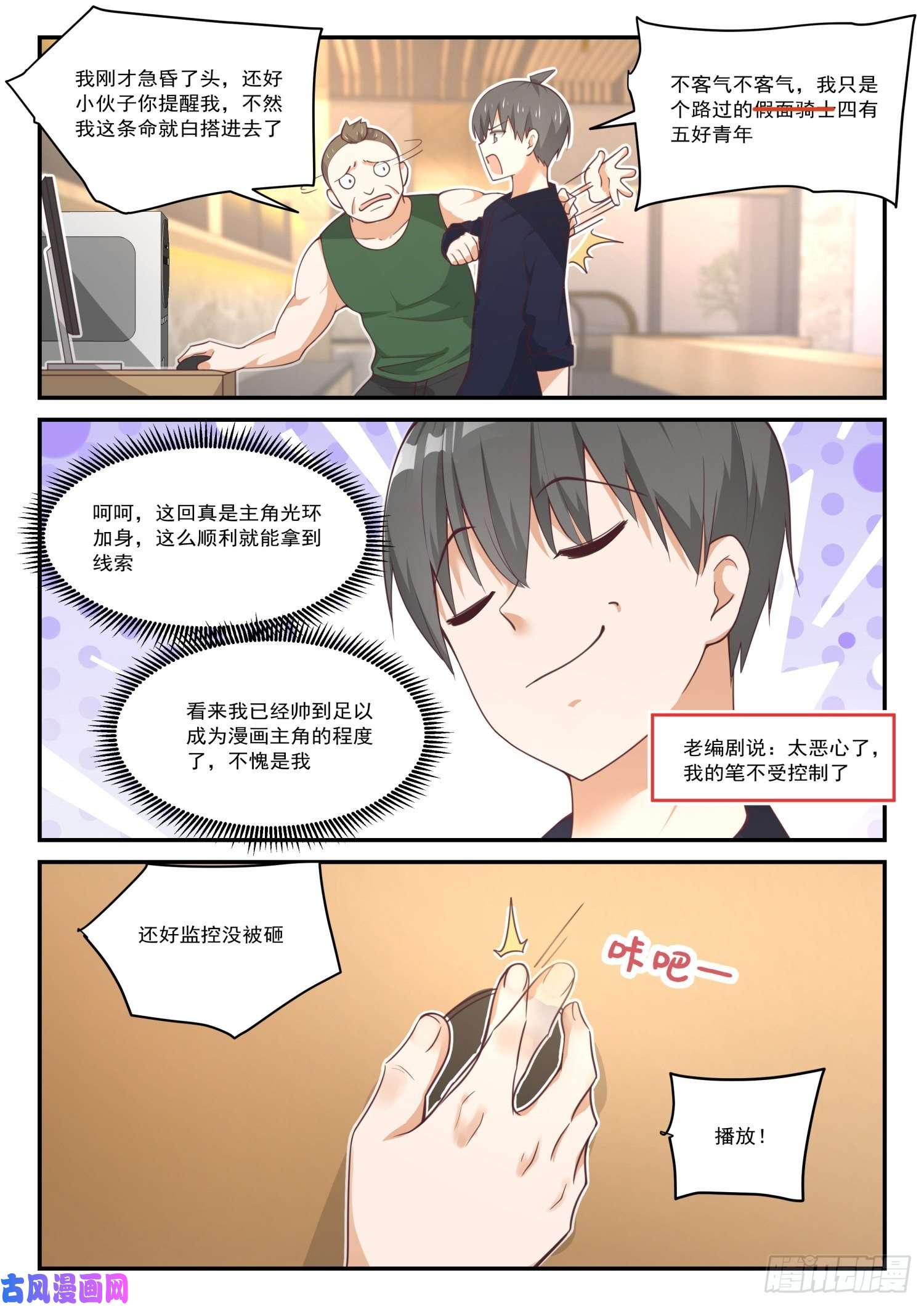 女子学院的男生【415】“救星”