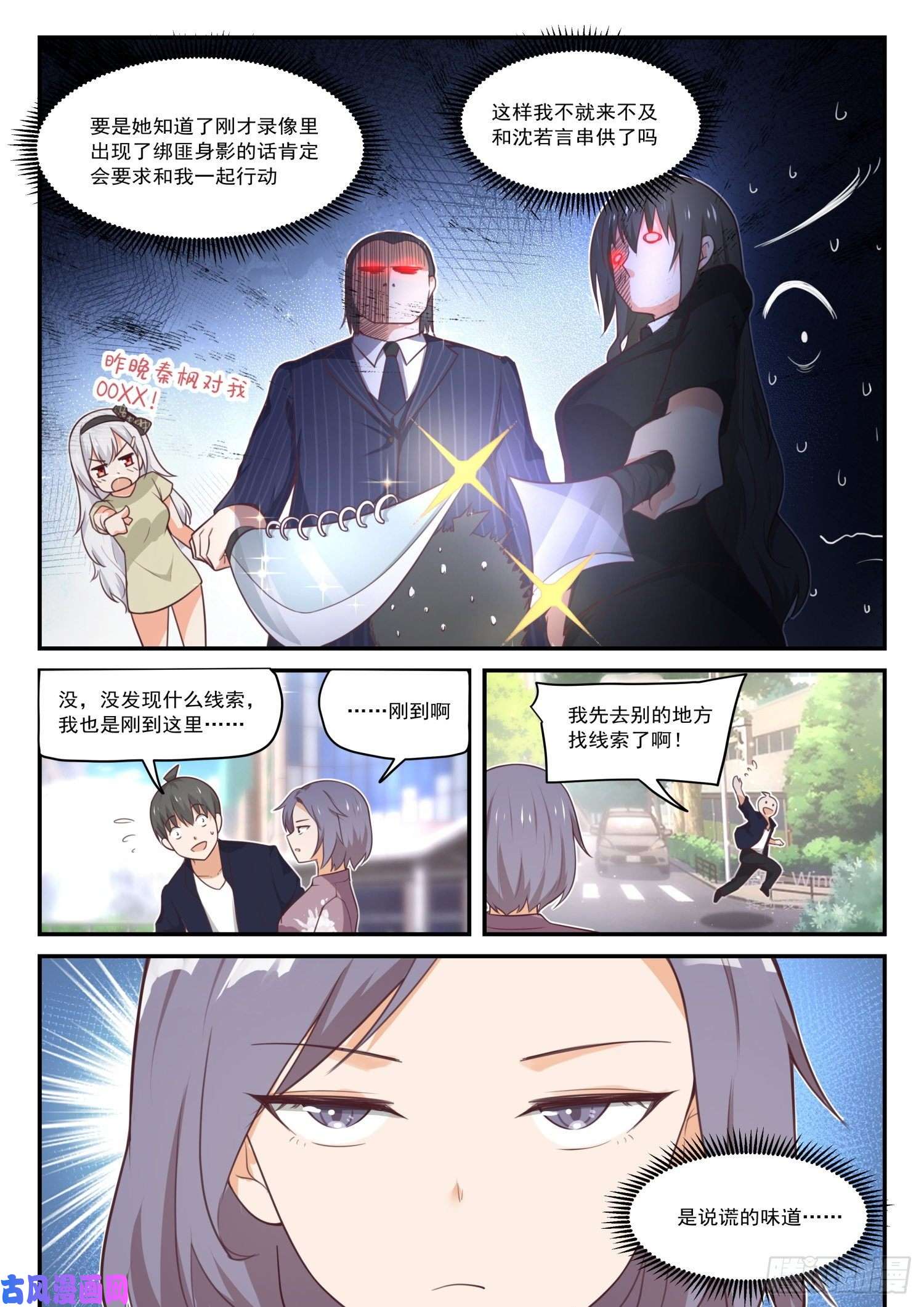 女子学院的男生【415】“救星”