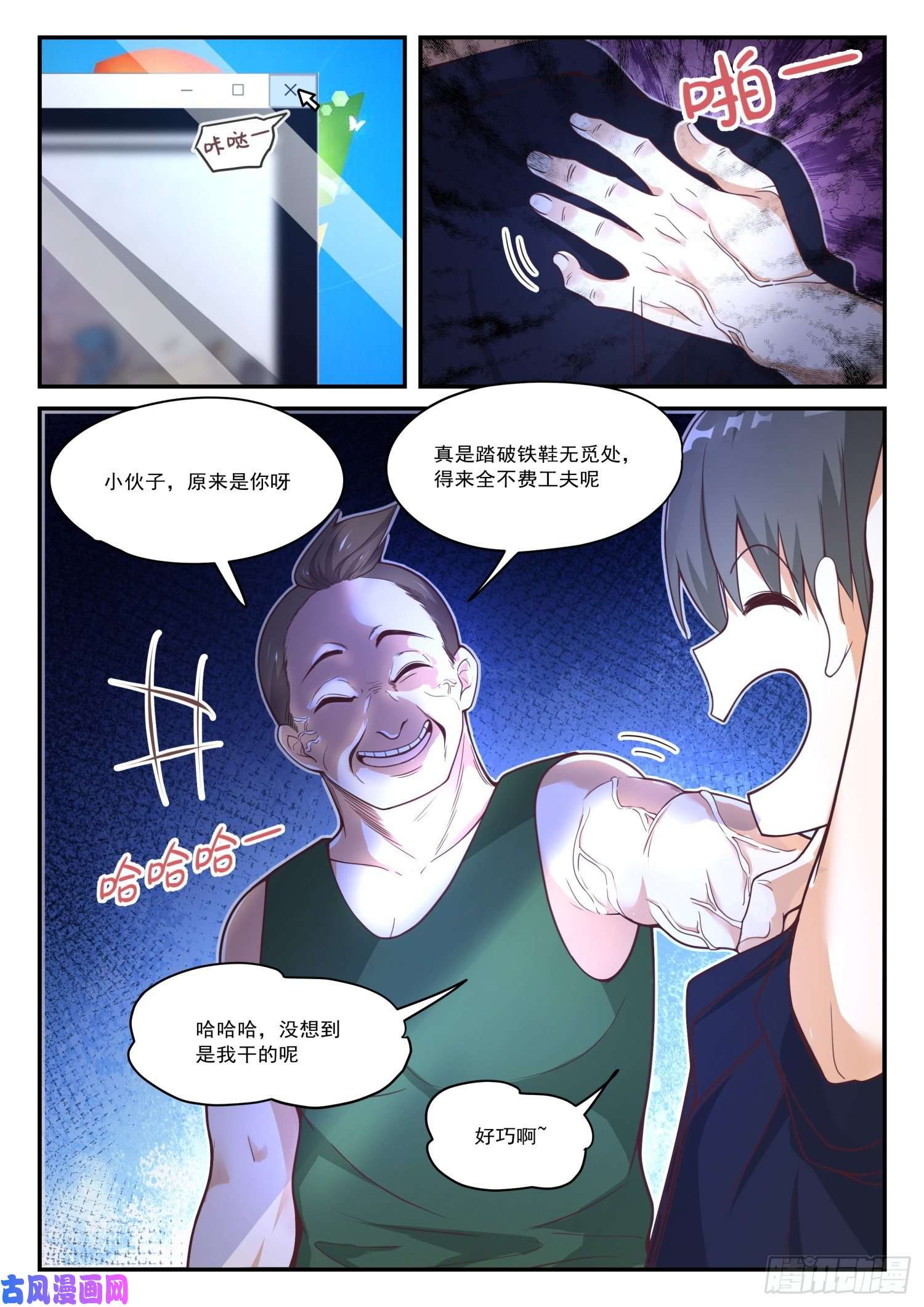 女子学院的男生【415】“救星”