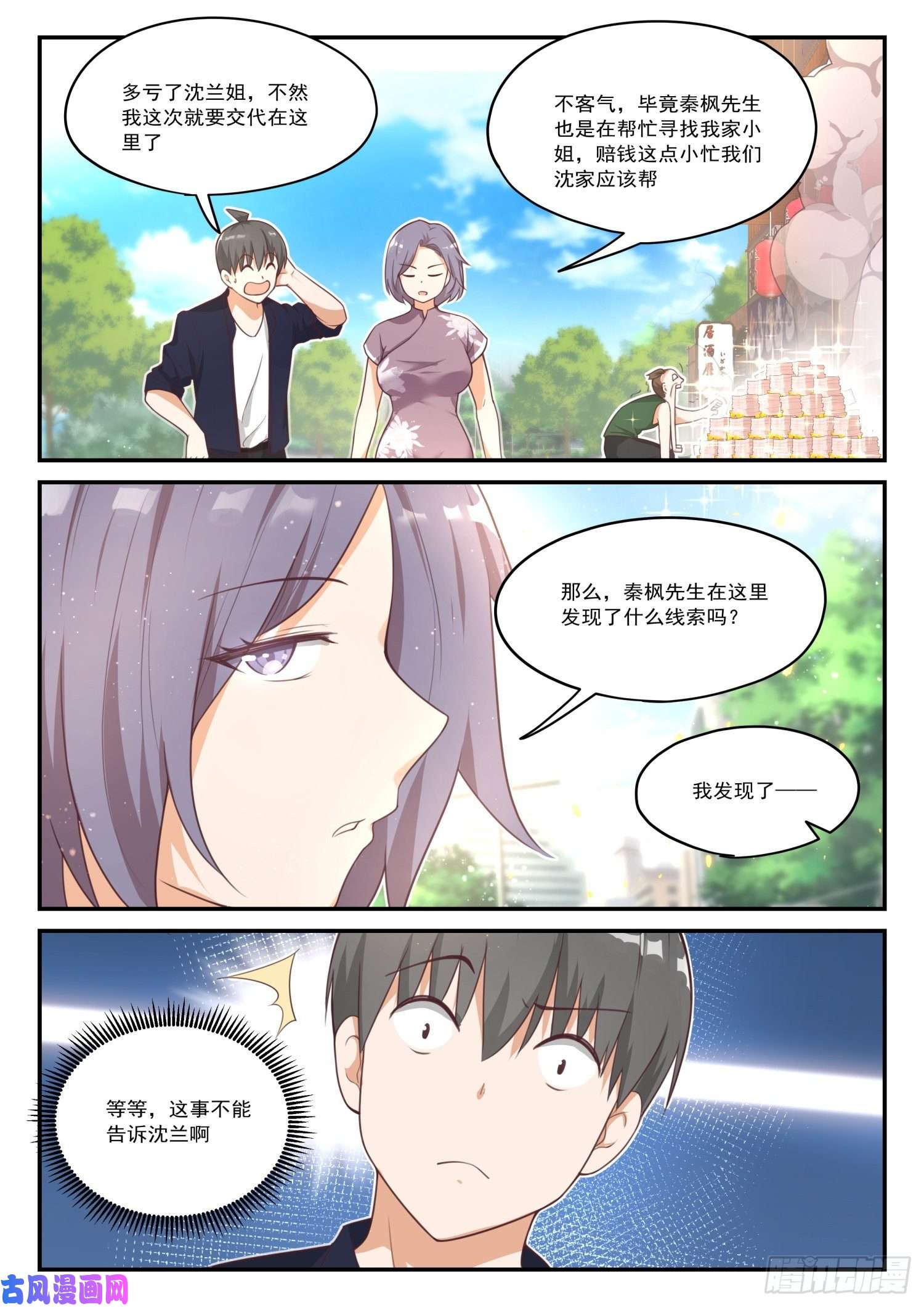女子学院的男生【415】“救星”