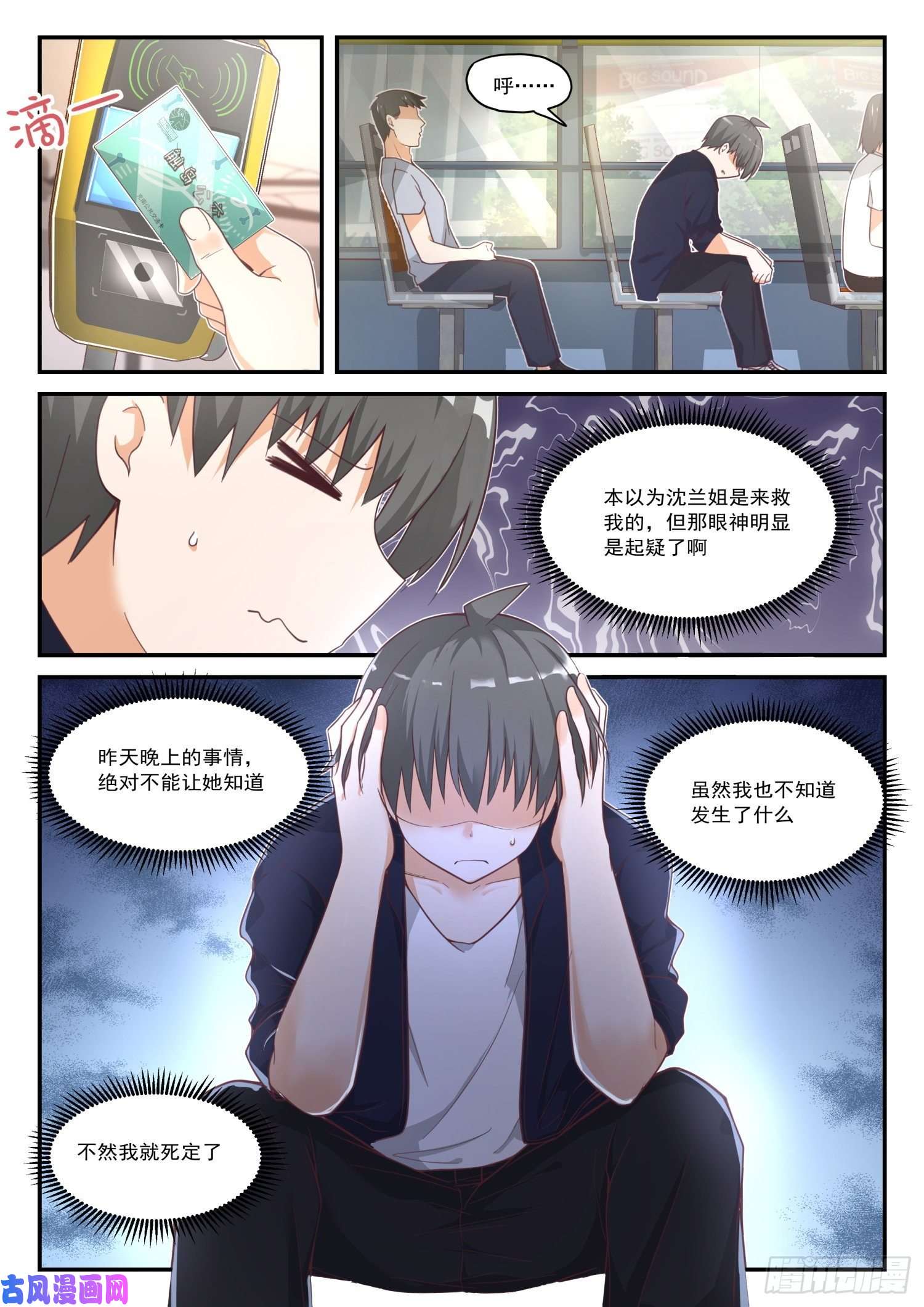 女子学院的男生【416】特殊服务