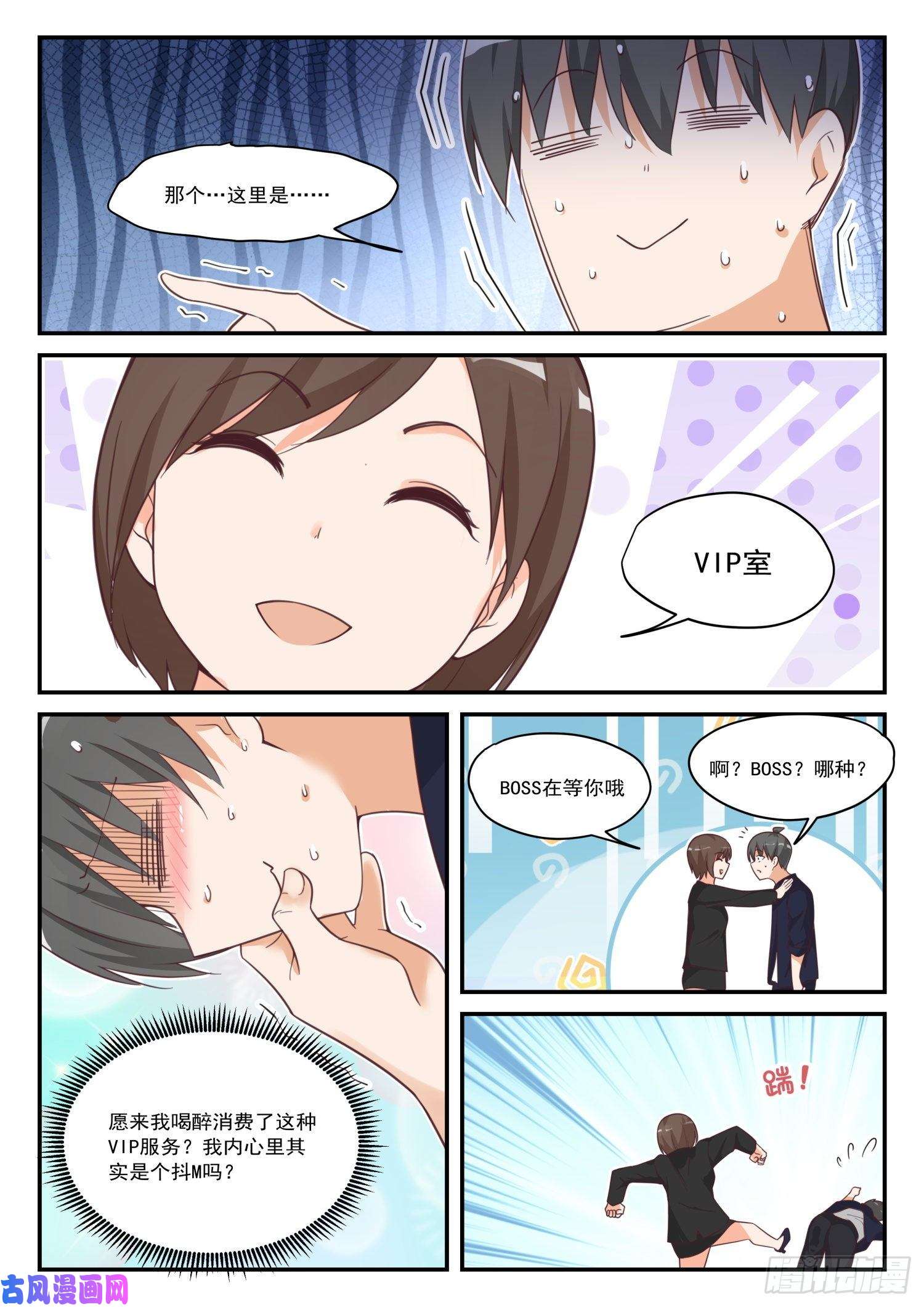 女子学院的男生【416】特殊服务