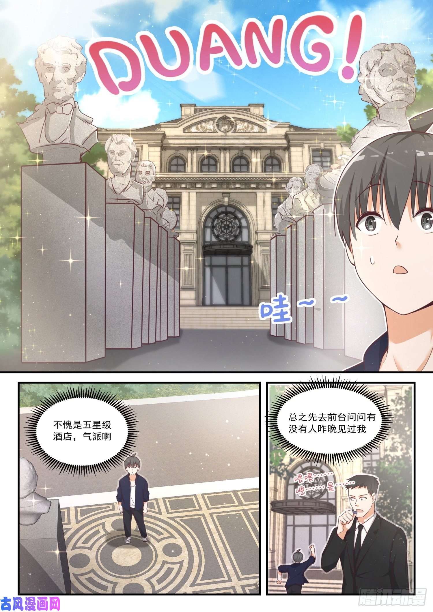 女子学院的男生【416】特殊服务