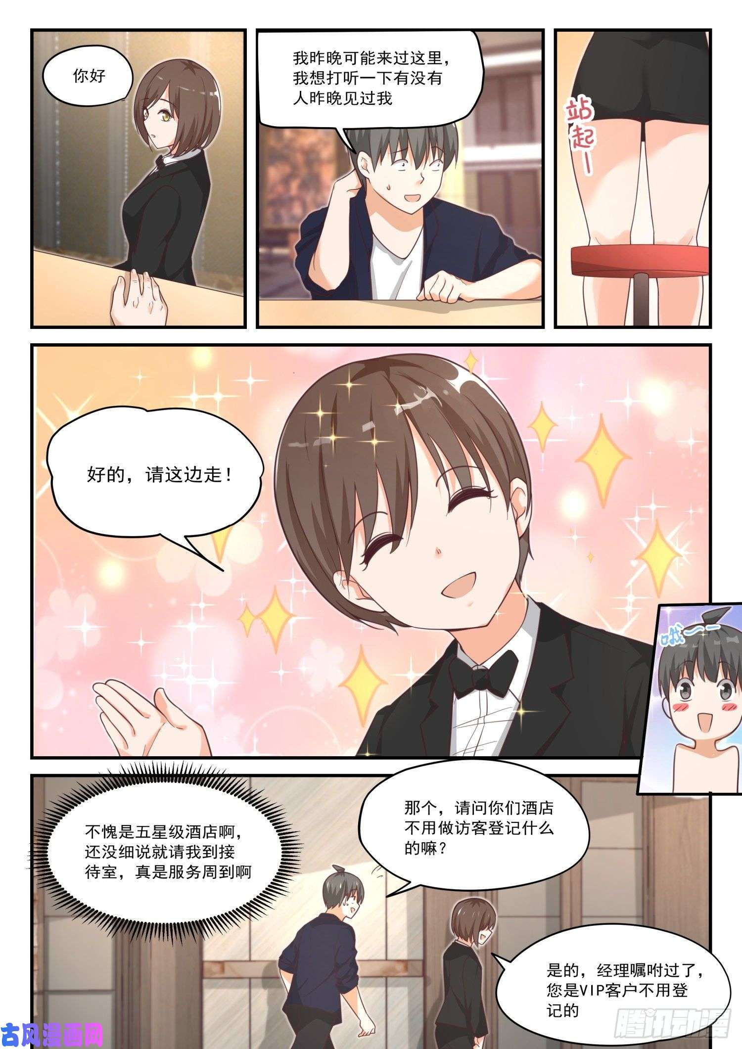 女子学院的男生【416】特殊服务