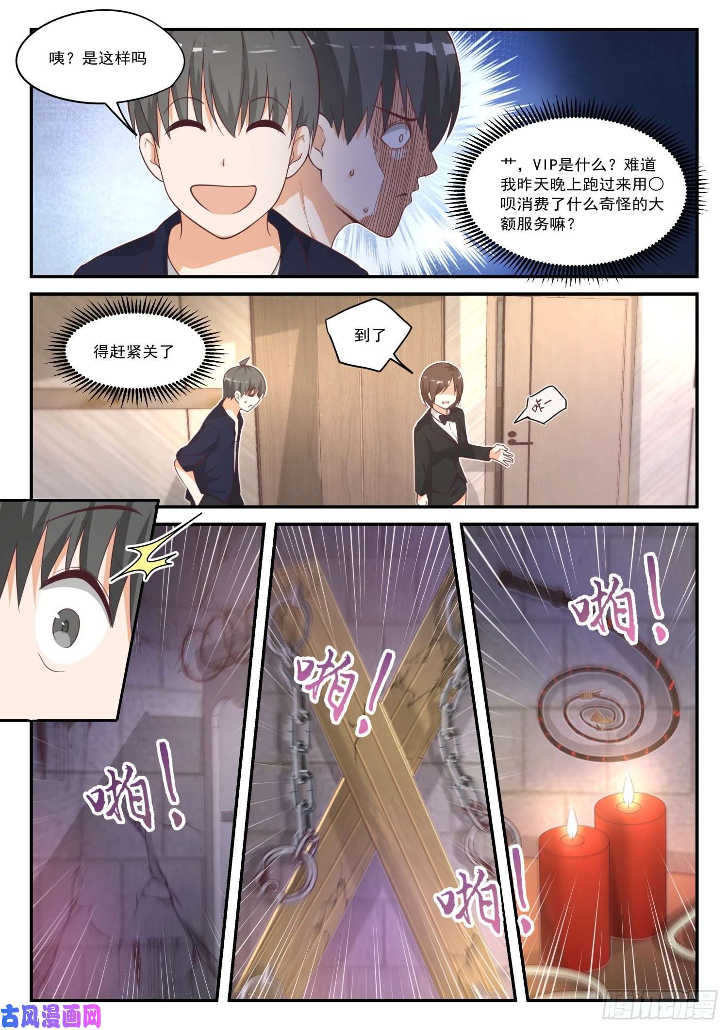 女子学院的男生【416】特殊服务