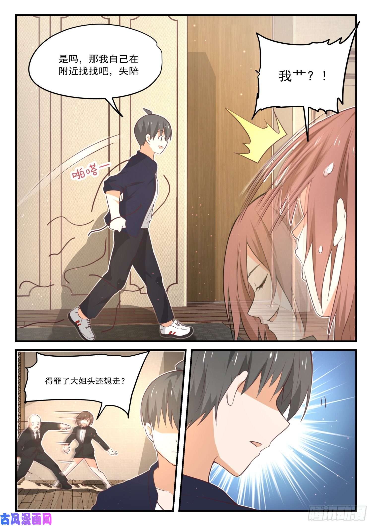 女子学院的男生【417】放下川宝