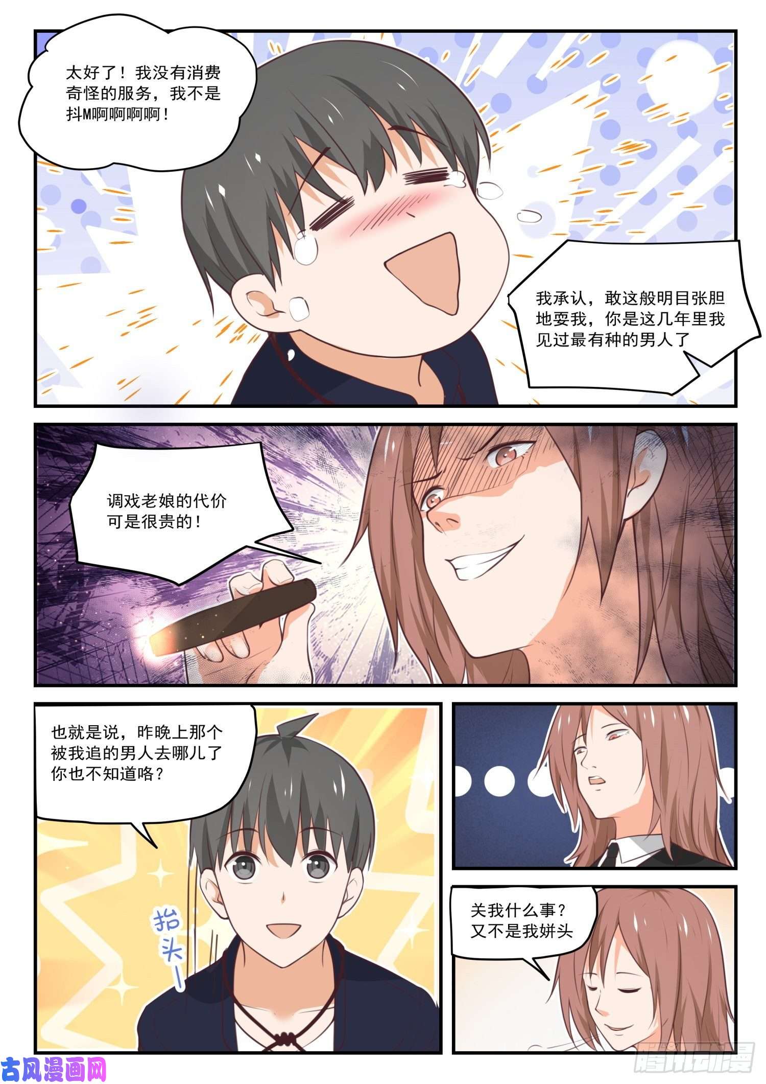 女子学院的男生【417】放下川宝