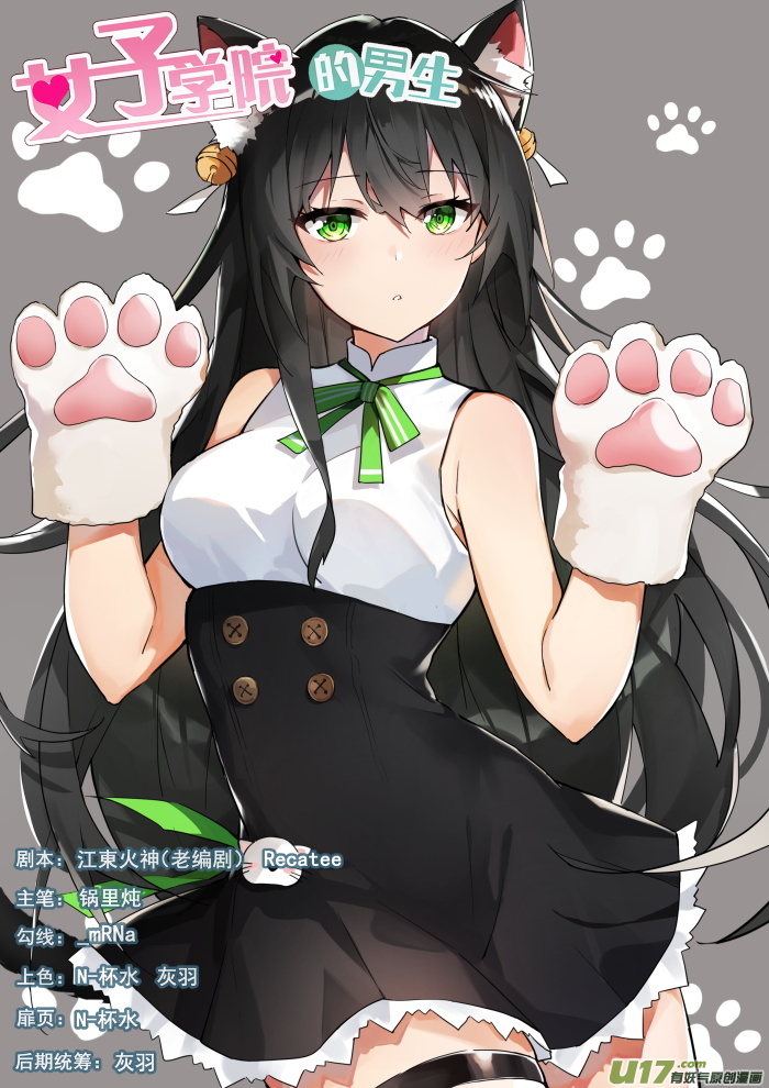 女子学院的男生第四百一十六话 特殊服务