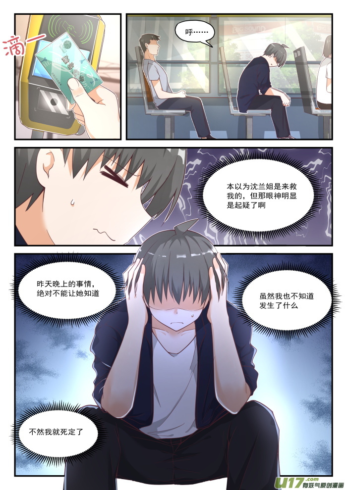 女子学院的男生第四百一十六话 特殊服务