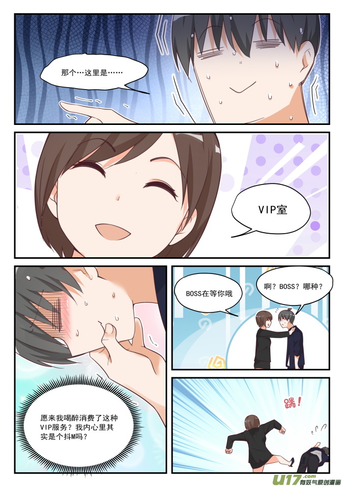 女子学院的男生第四百一十六话 特殊服务