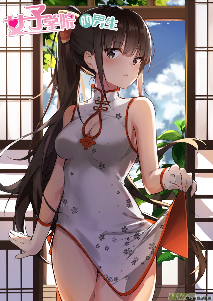 女子学院的男生第四百一十六话 特殊服务