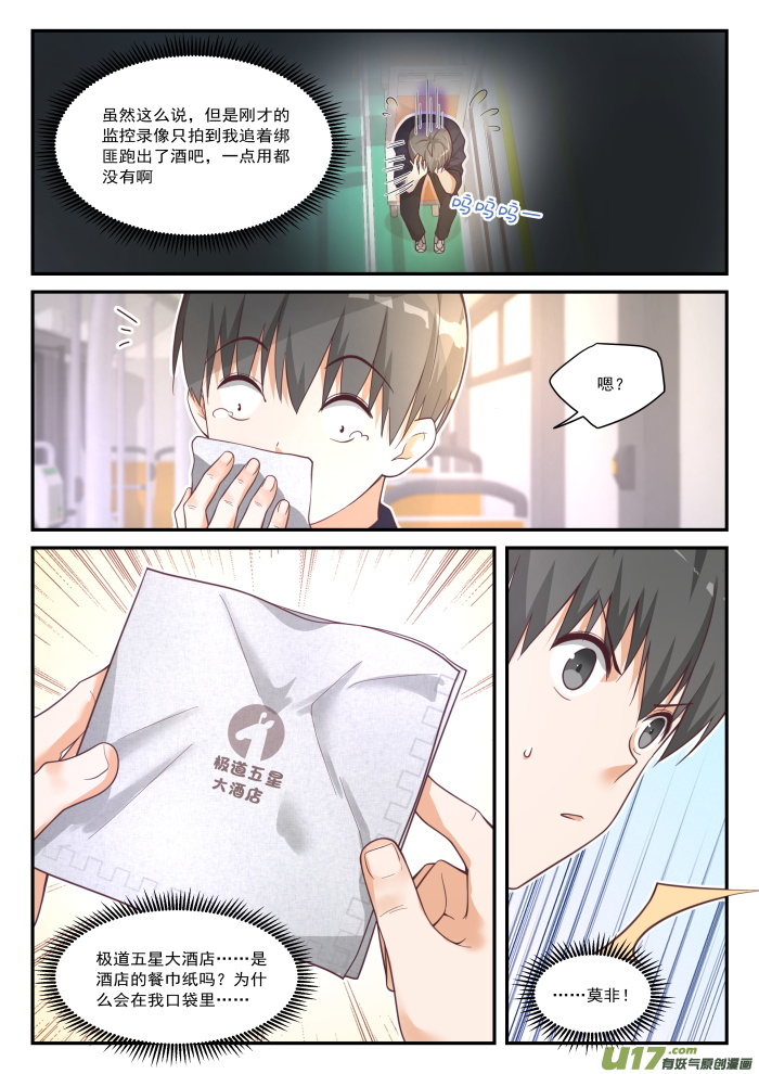 女子学院的男生第四百一十六话 特殊服务