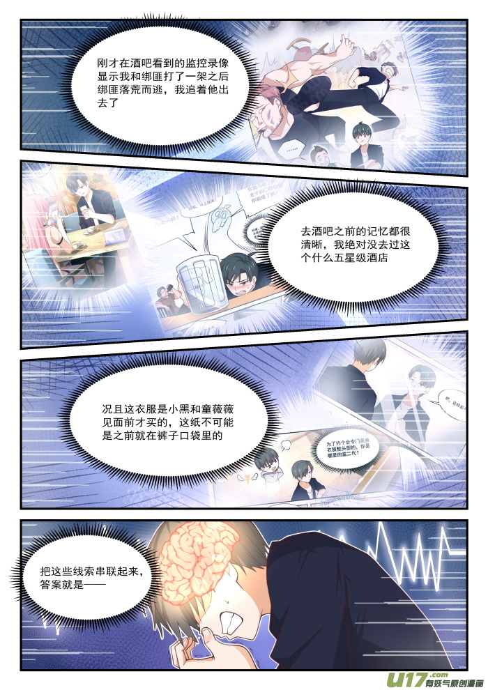 女子学院的男生第四百一十六话 特殊服务