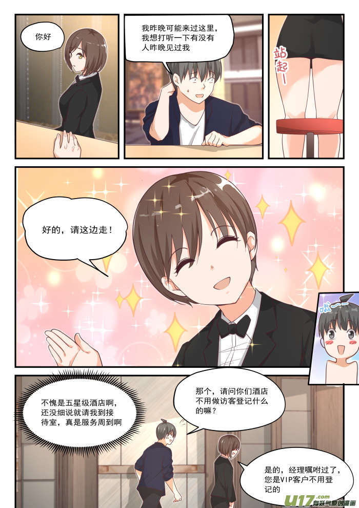 女子学院的男生第四百一十六话 特殊服务