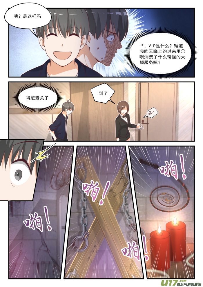 女子学院的男生第四百一十六话 特殊服务