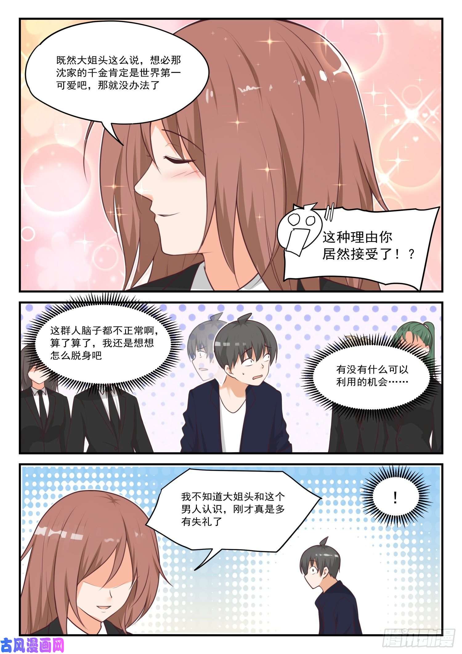 女子学院的男生【418】机械降神