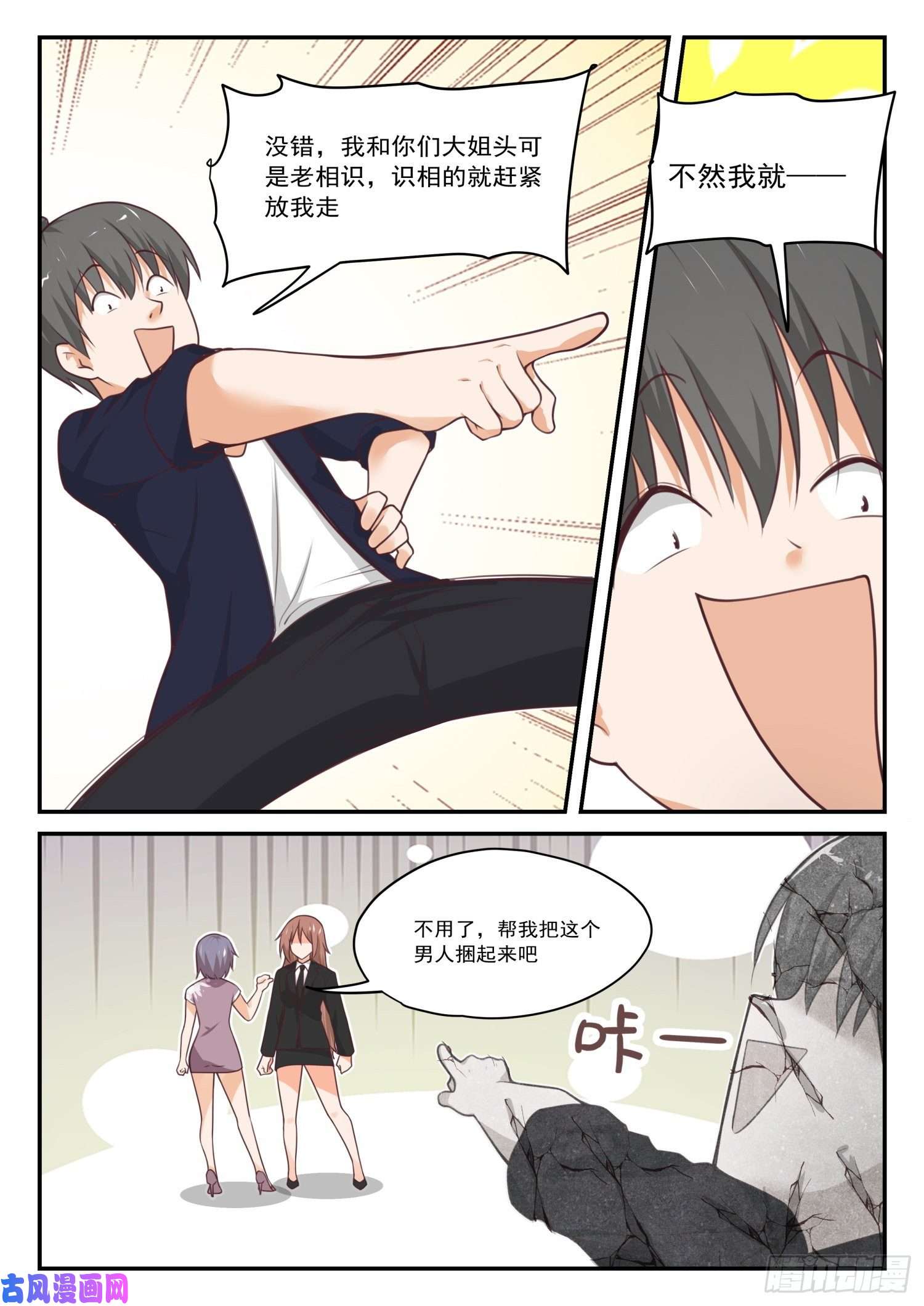 女子学院的男生【418】机械降神