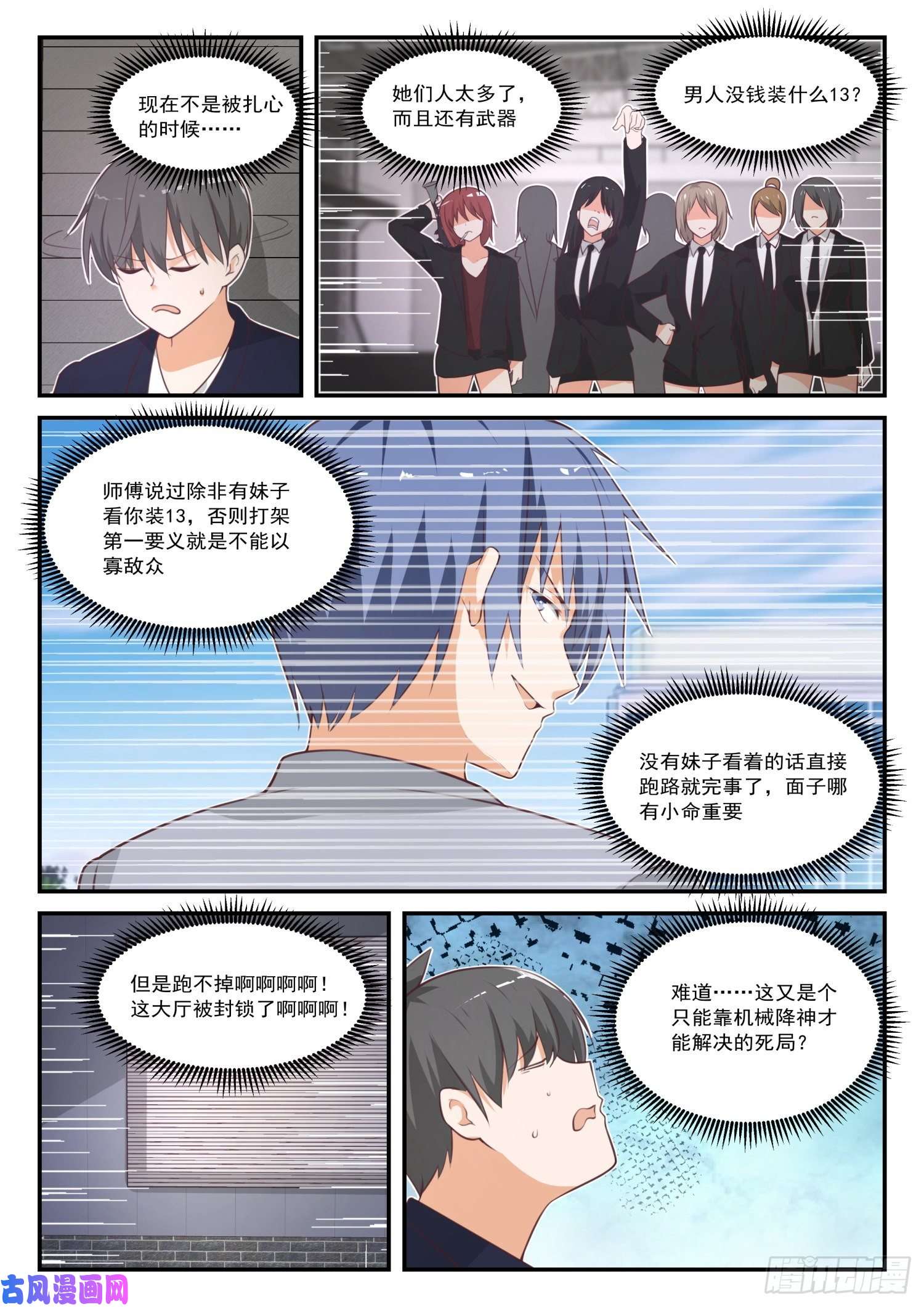 女子学院的男生【418】机械降神