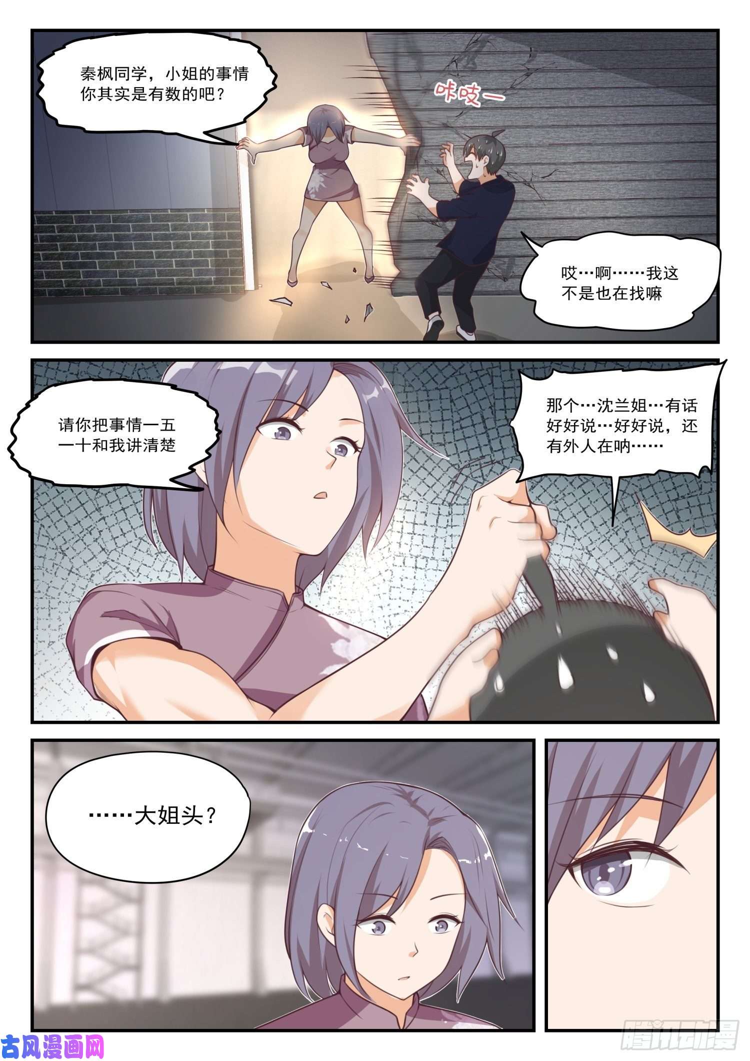 女子学院的男生【418】机械降神
