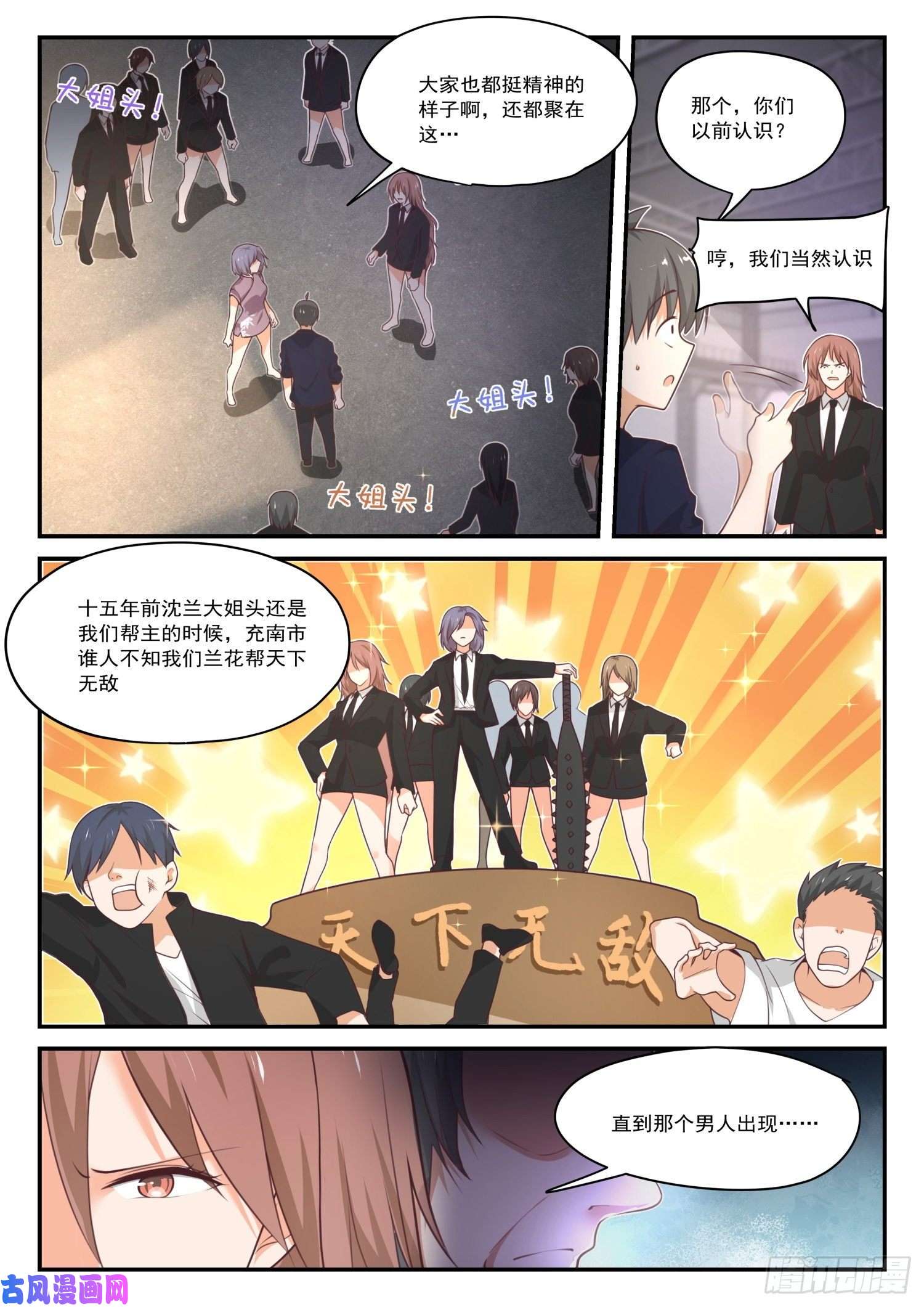 女子学院的男生【418】机械降神