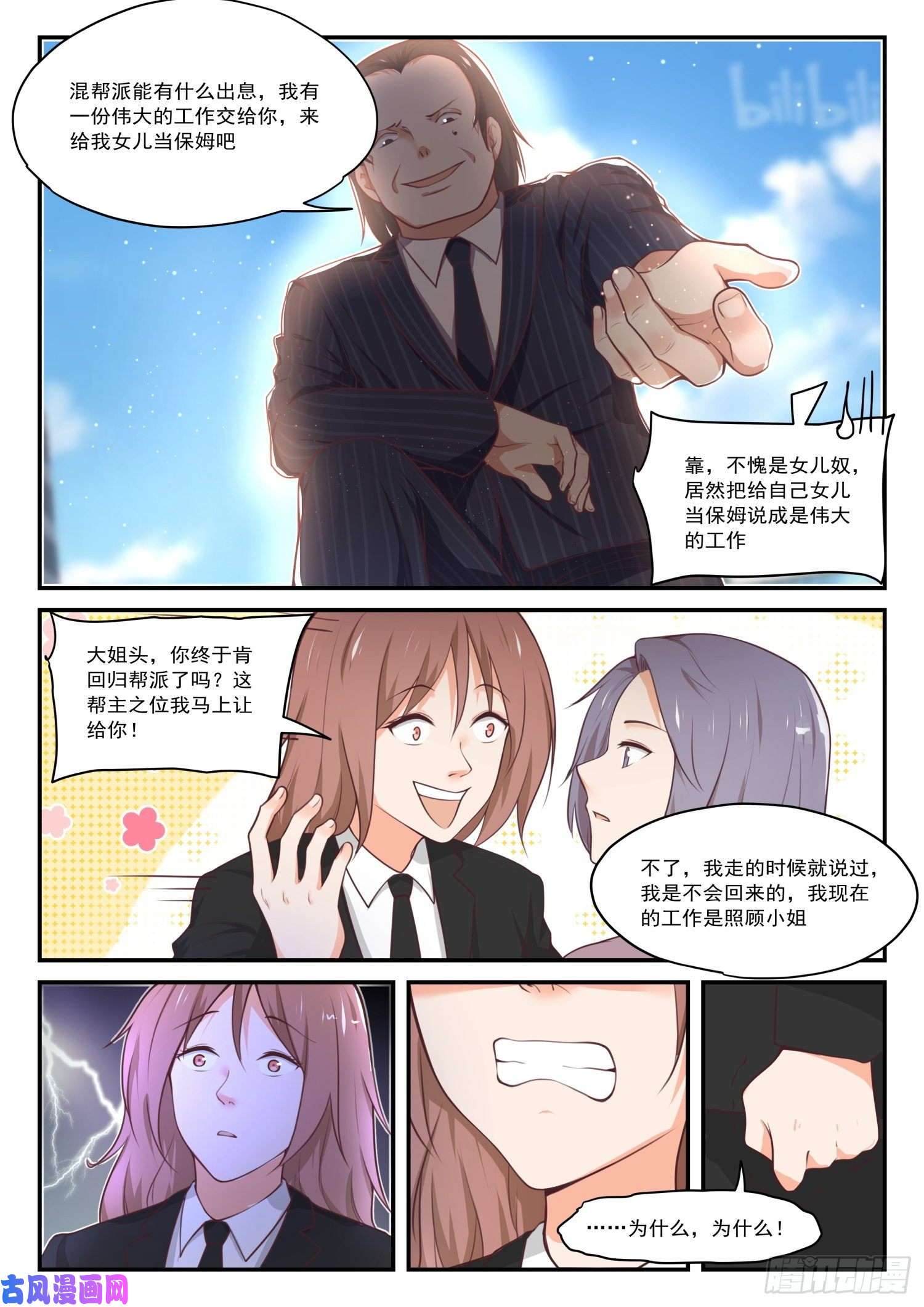 女子学院的男生【418】机械降神