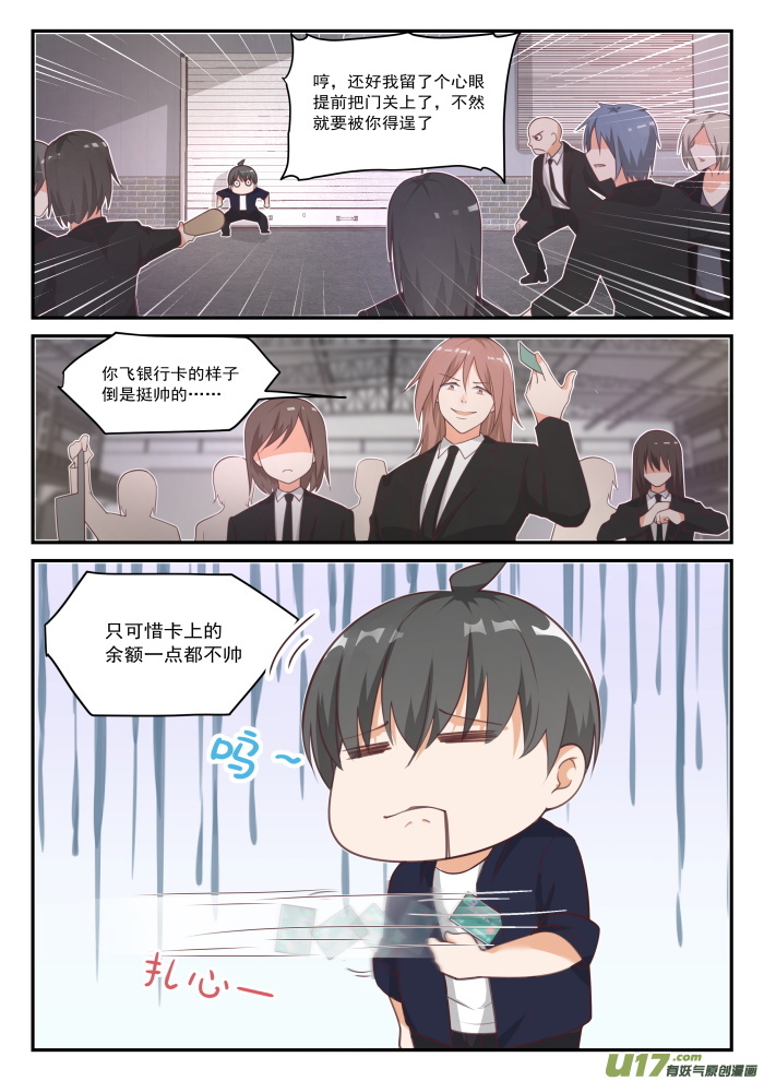 女子学院的男生第四百一十八话 机械降神