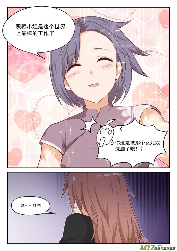 女子学院的男生第四百一十八话 机械降神