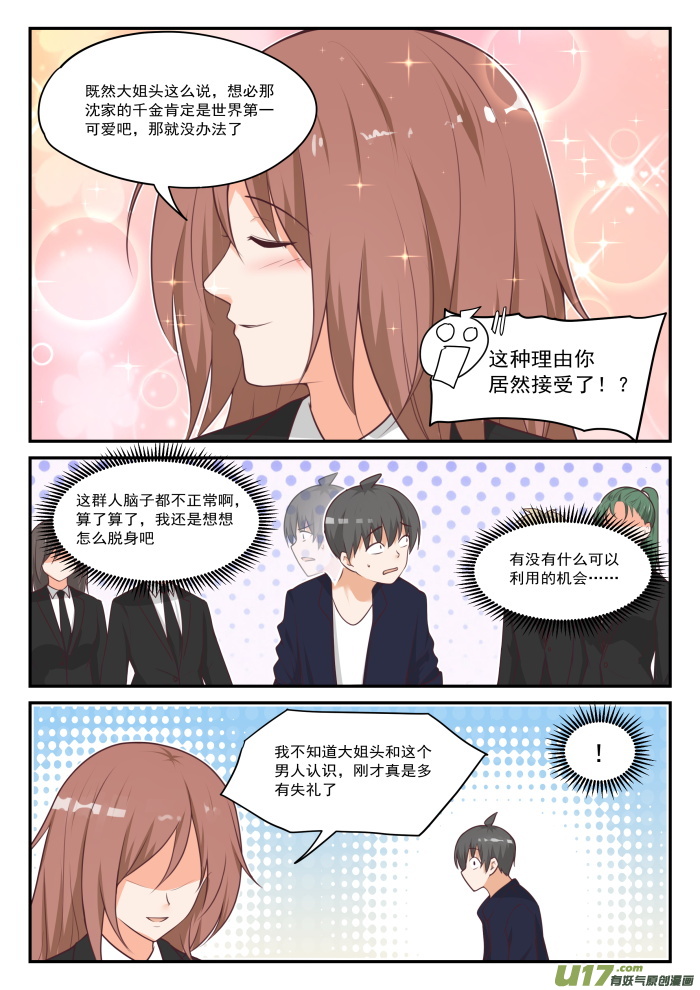 女子学院的男生第四百一十八话 机械降神