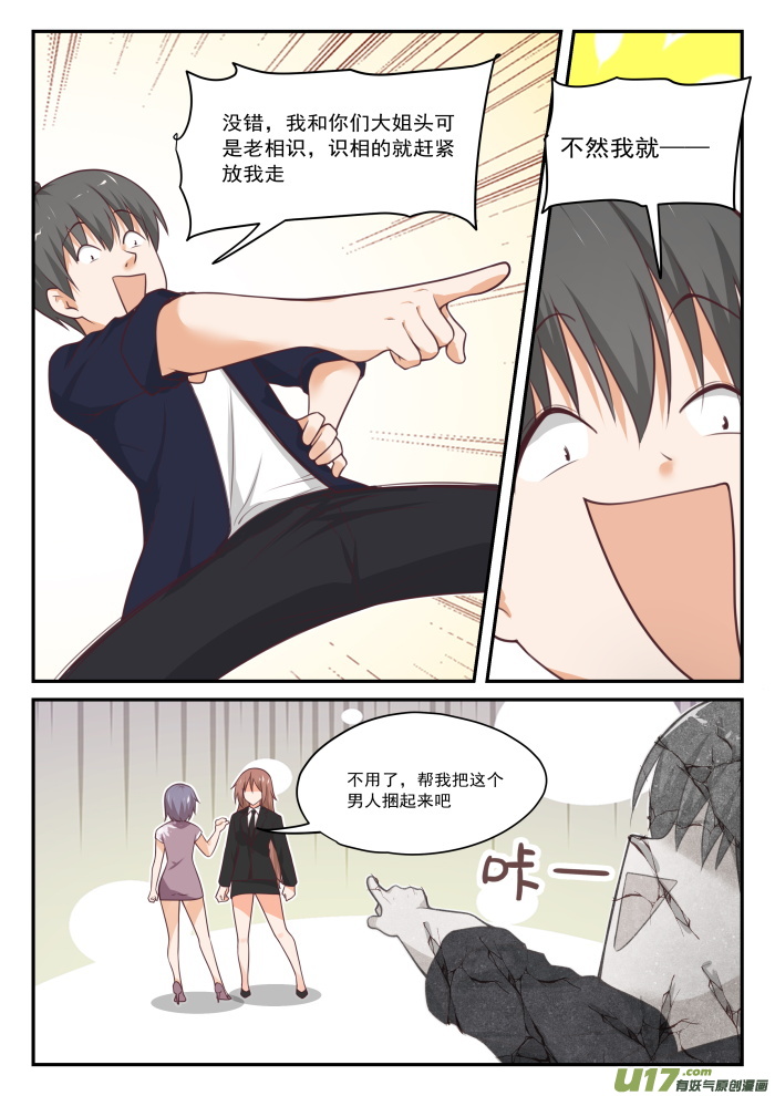 女子学院的男生第四百一十八话 机械降神