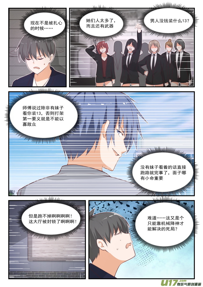 女子学院的男生第四百一十八话 机械降神