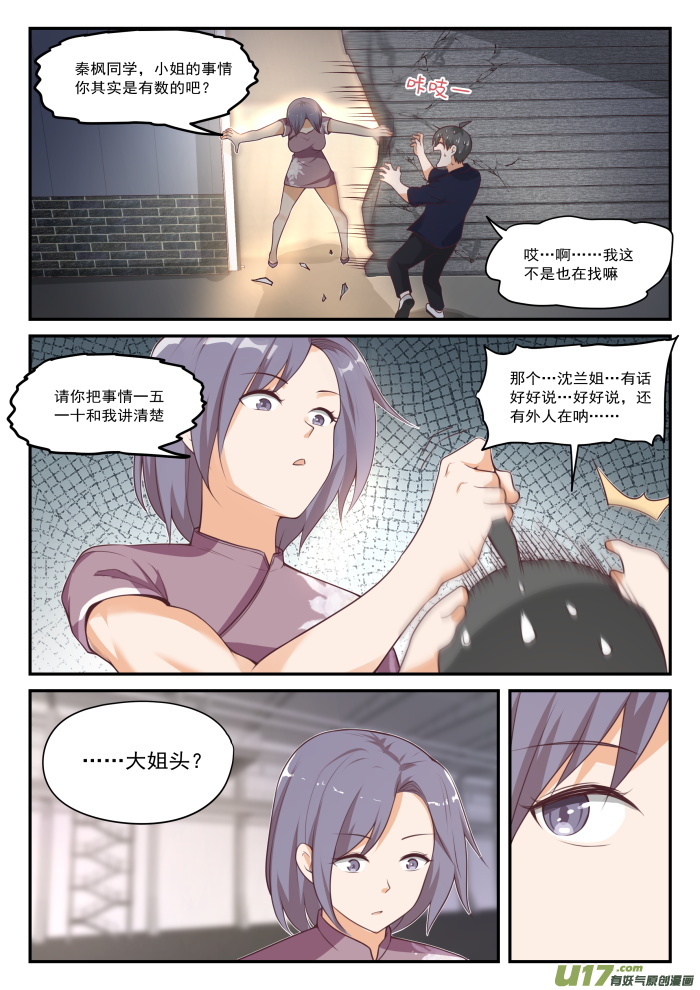 女子学院的男生第四百一十八话 机械降神