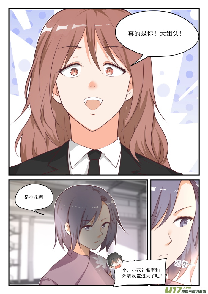 女子学院的男生第四百一十八话 机械降神