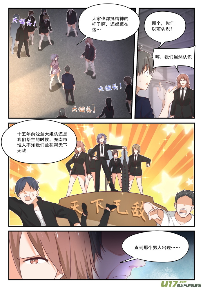 女子学院的男生第四百一十八话 机械降神