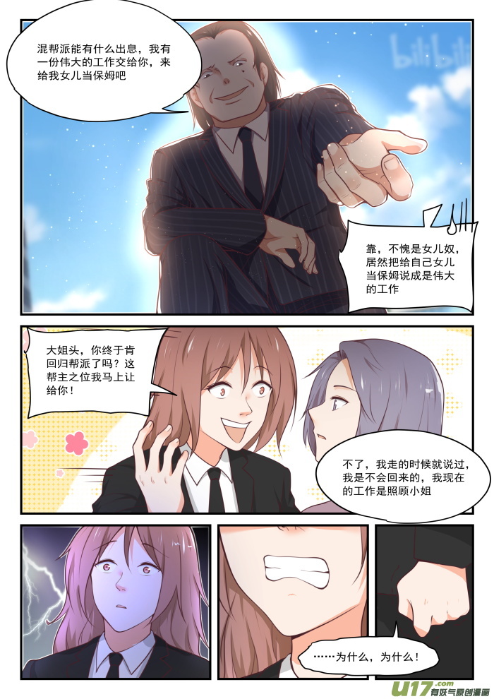 女子学院的男生第四百一十八话 机械降神