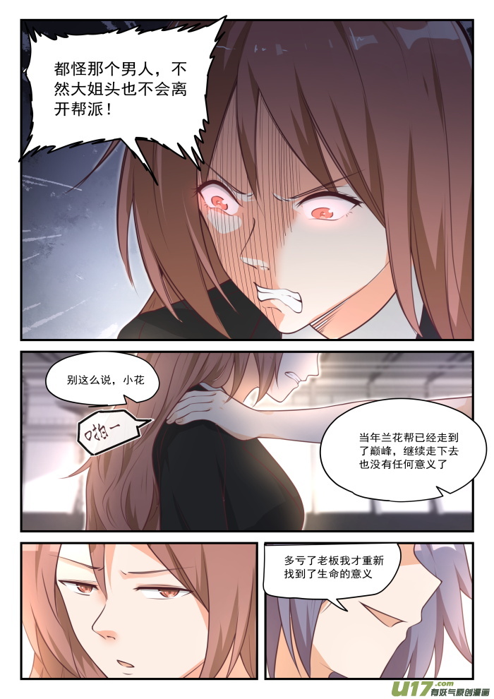 女子学院的男生第四百一十八话 机械降神