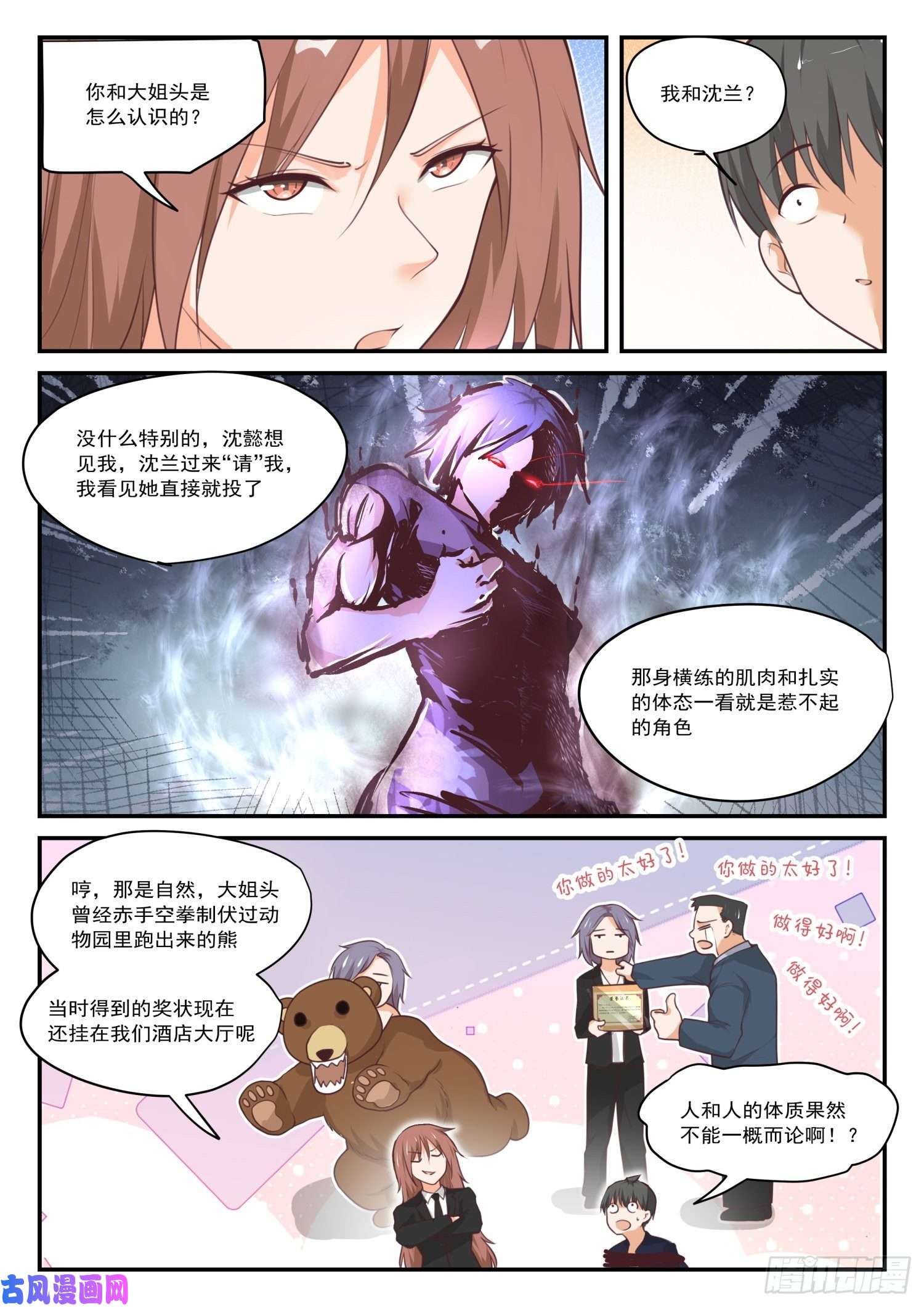 女子学院的男生【419】负罪之人