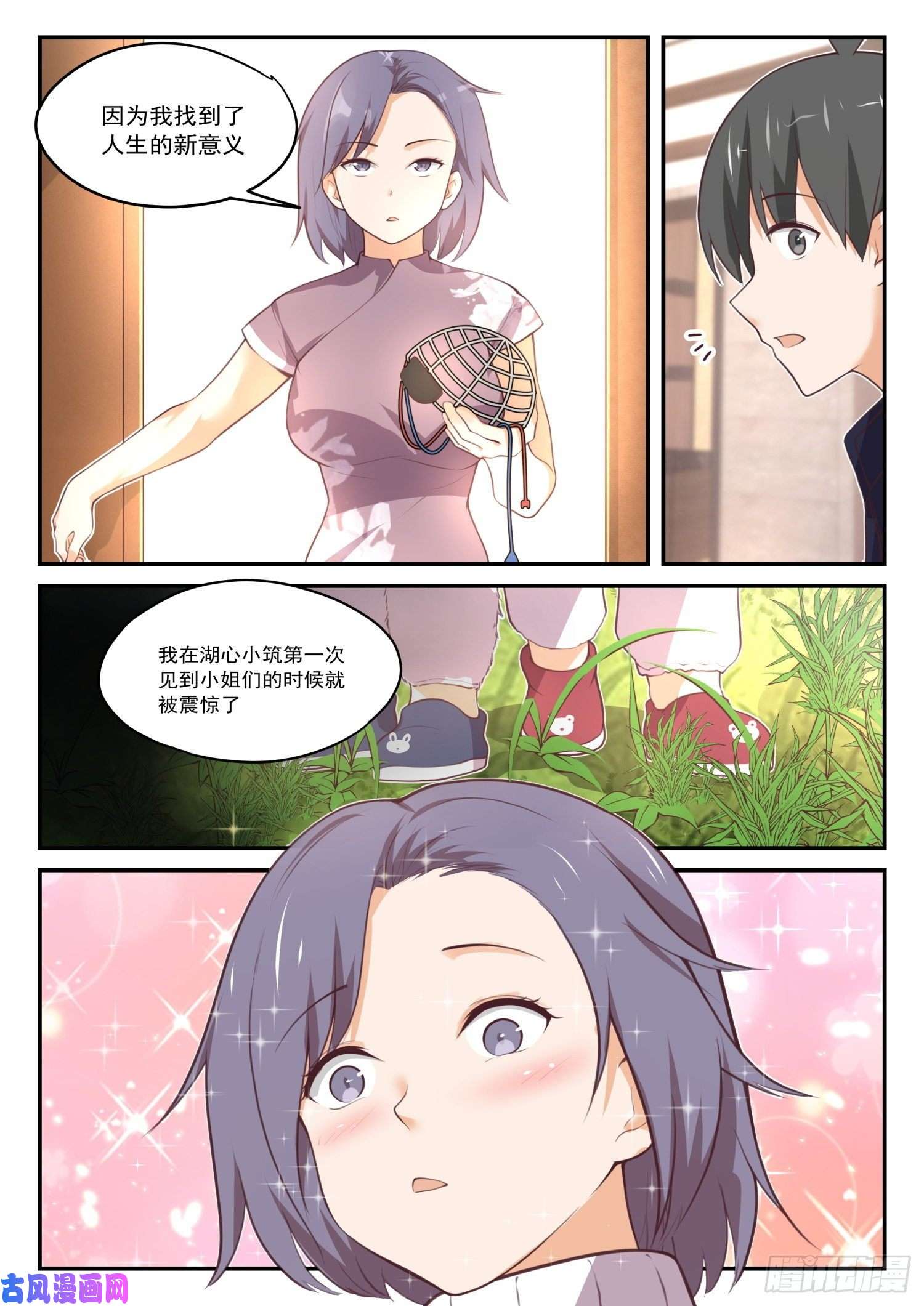 女子学院的男生【419】负罪之人