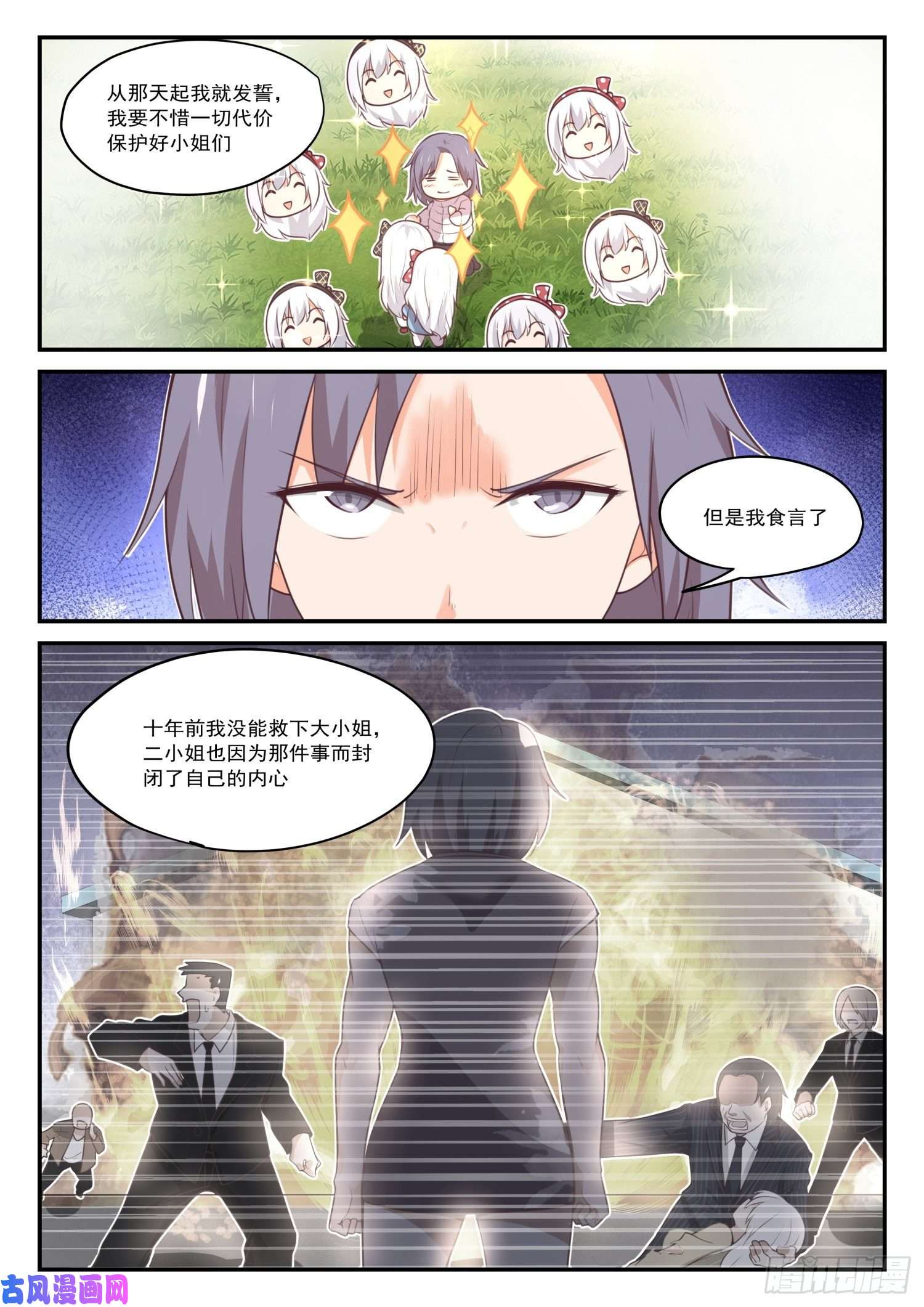 女子学院的男生【419】负罪之人