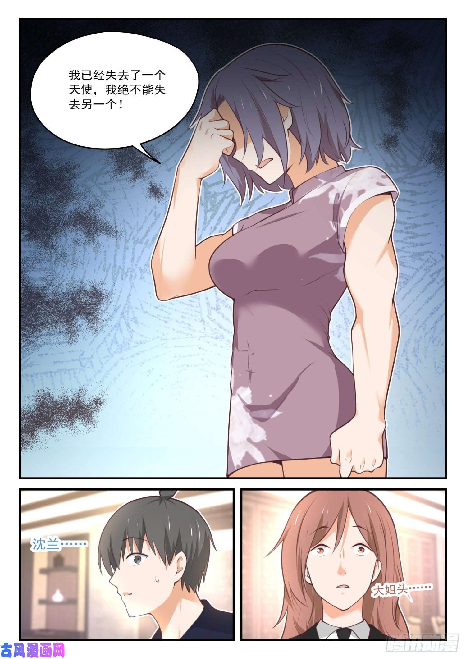 女子学院的男生【419】负罪之人