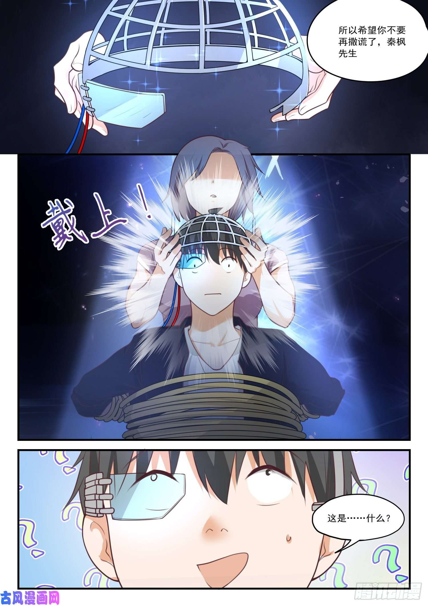 女子学院的男生【419】负罪之人