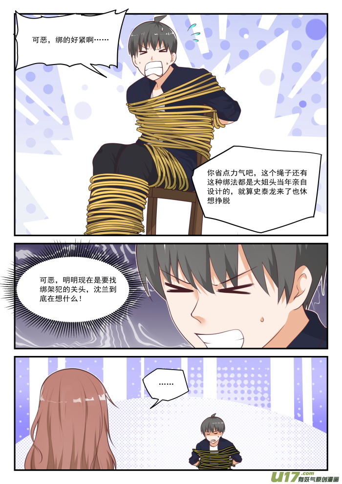 女子学院的男生第四百一十九话 负罪之人