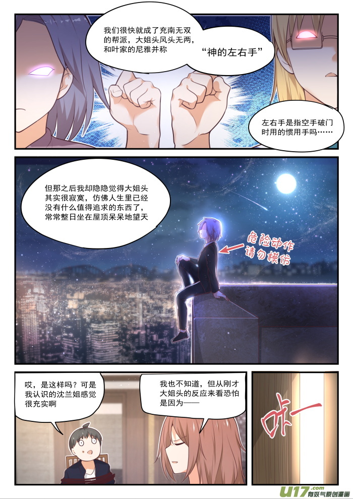 女子学院的男生第四百一十九话 负罪之人