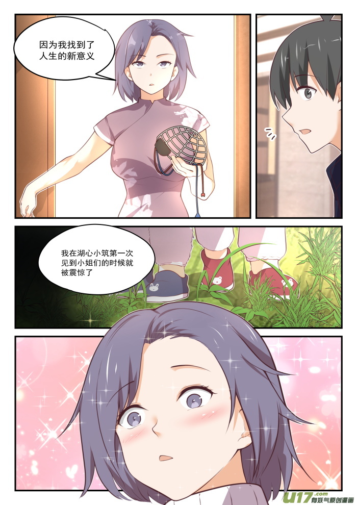 女子学院的男生第四百一十九话 负罪之人