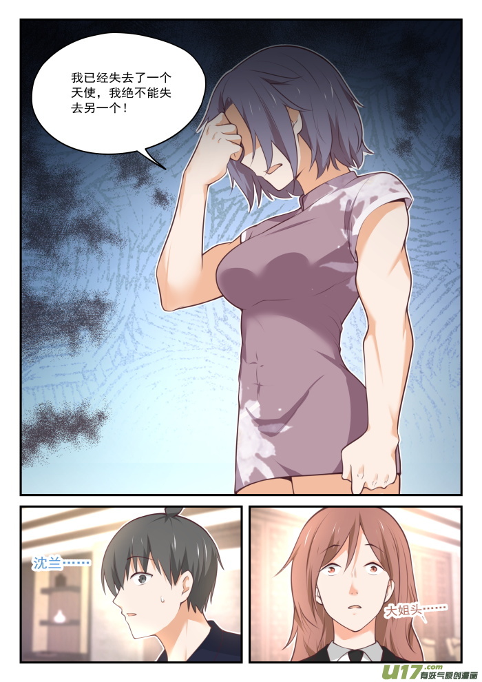 女子学院的男生第四百一十九话 负罪之人