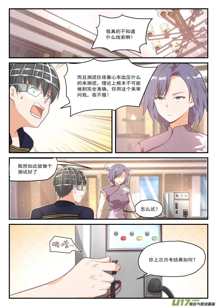 女子学院的男生第四百二十话 真的假不了