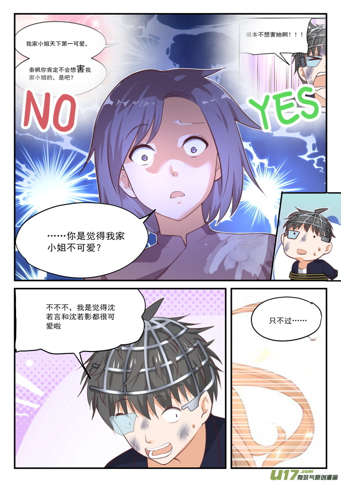 女子学院的男生第四百二十话 真的假不了