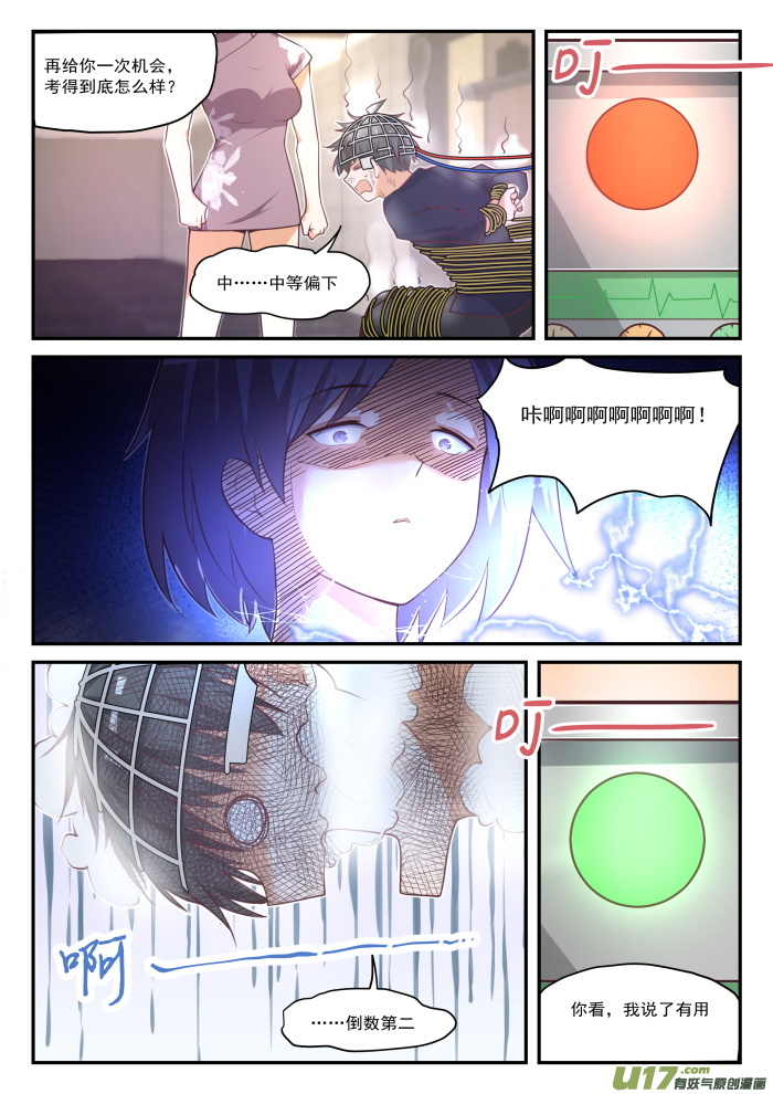 女子学院的男生第四百二十话 真的假不了